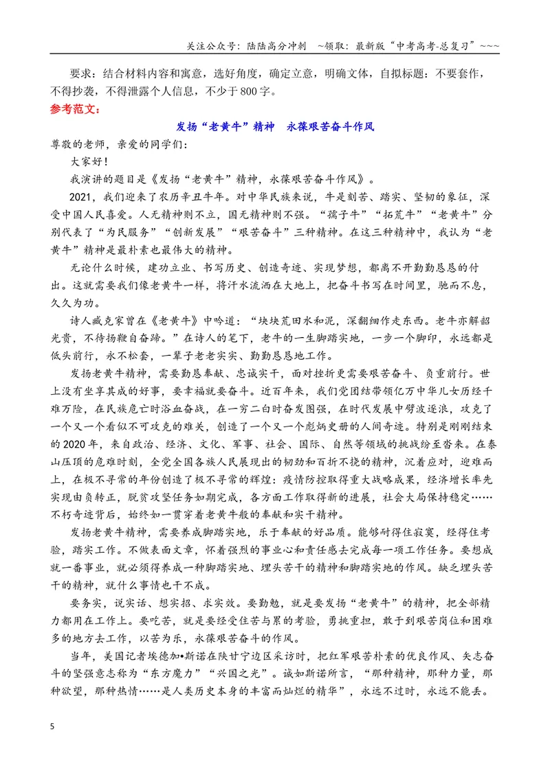 《专题112026高考作文12种应用文格式大全（中篇）（书信、表扬信、贺信、慰问信、倡议书）_专项复习_2026年-语文专项复习_2026年高考语文议论文写作秘籍-G391_资料》第5页预览