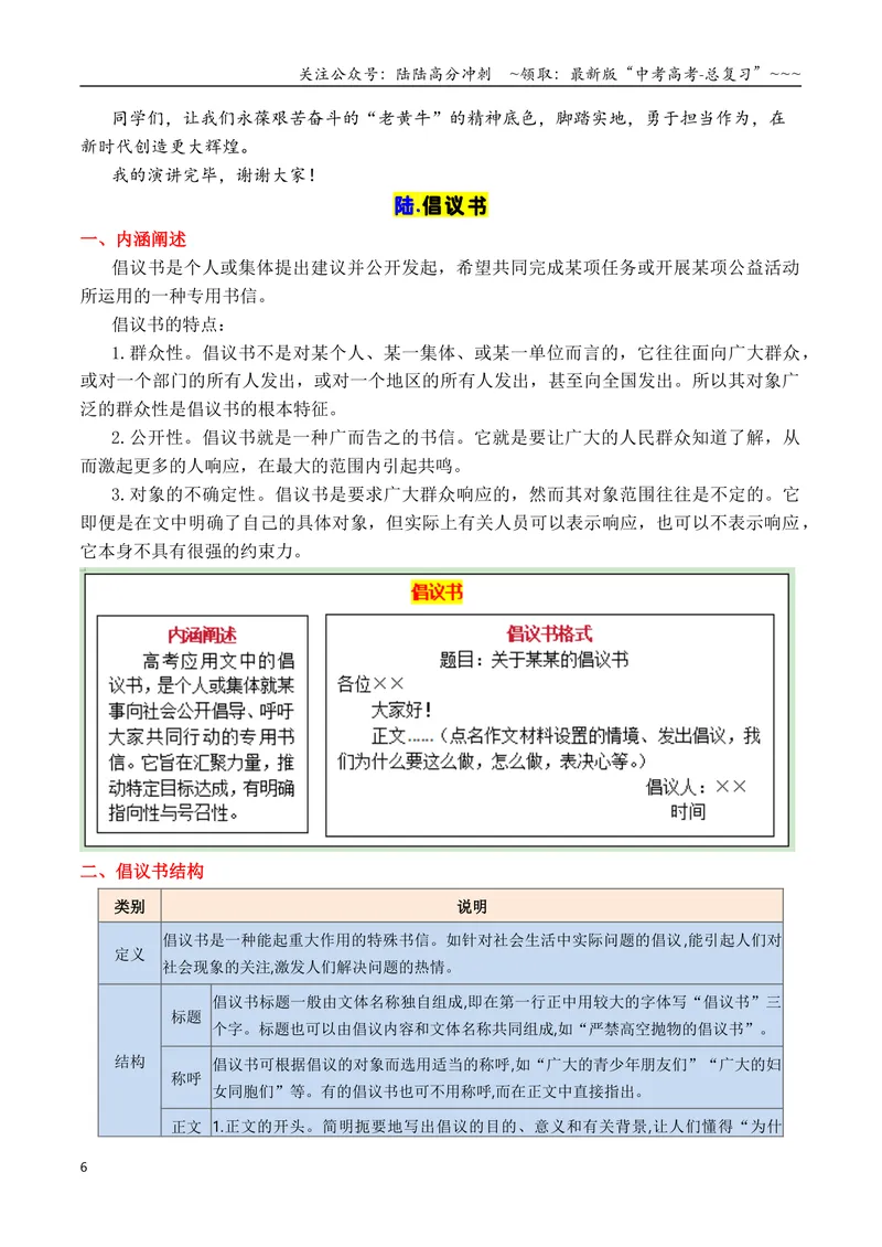《专题112026高考作文12种应用文格式大全（中篇）（书信、表扬信、贺信、慰问信、倡议书）_专项复习_2026年-语文专项复习_2026年高考语文议论文写作秘籍-G391_资料》第6页预览