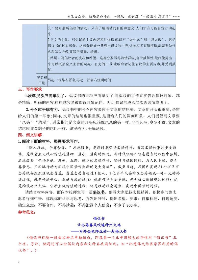 《专题112026高考作文12种应用文格式大全（中篇）（书信、表扬信、贺信、慰问信、倡议书）_专项复习_2026年-语文专项复习_2026年高考语文议论文写作秘籍-G391_资料》第7页预览