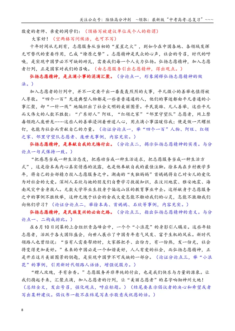 《专题112026高考作文12种应用文格式大全（中篇）（书信、表扬信、贺信、慰问信、倡议书）_专项复习_2026年-语文专项复习_2026年高考语文议论文写作秘籍-G391_资料》第8页预览