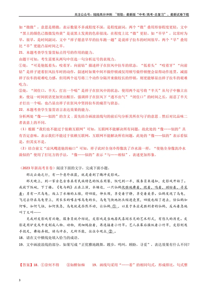 《专题07语言文字运用（简答题组）-：五年（2019-2023）（全国通用）（解析版）_专项复习_2024年_2024年高考语文真题分项汇编五年十年真题专题练全国通用》第3页预览