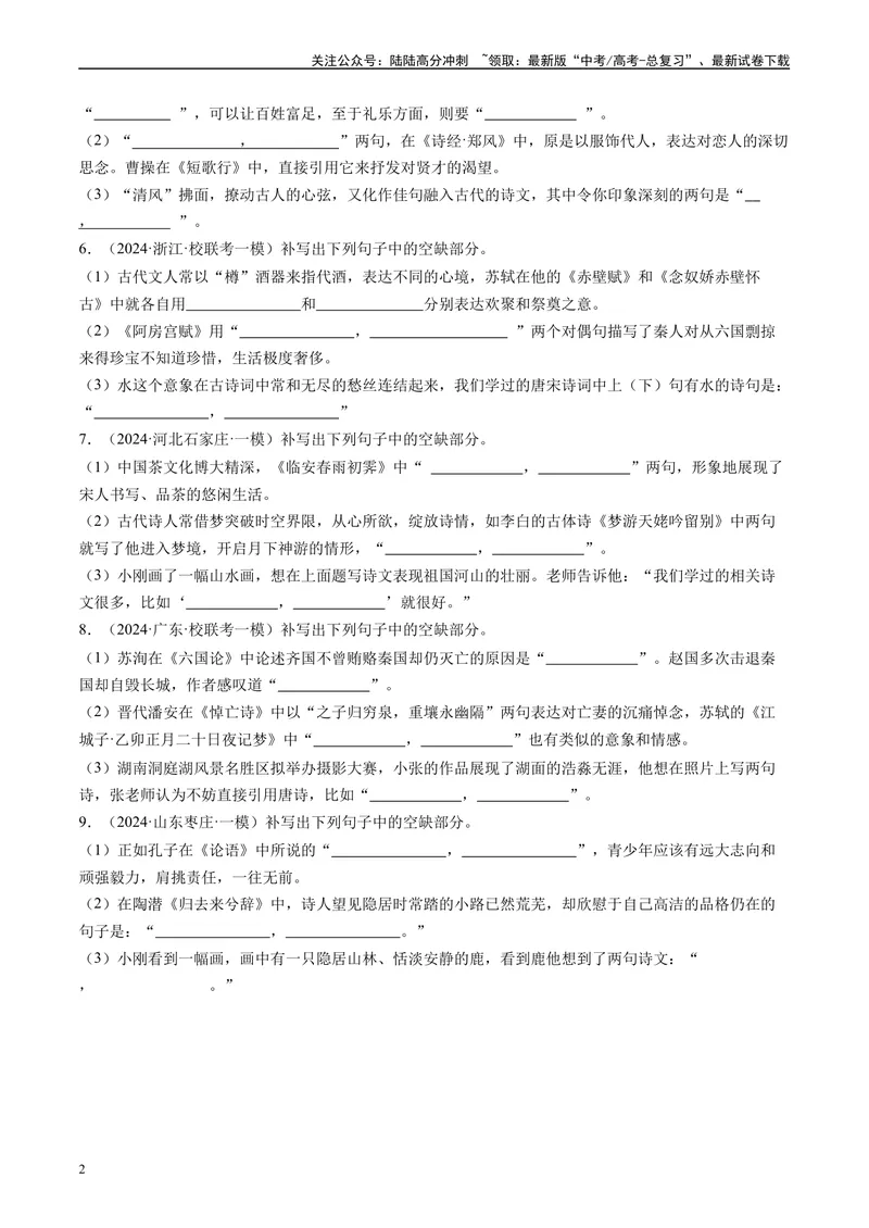 《专题05理解性默写原卷版1_专项复习_2025年_2024年高考一模试题分类汇编语文全国通用》第2页预览