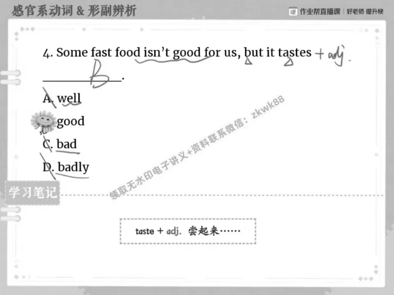 《25.课堂笔记主讲课中笔记_2025初一网课_25初一英语_25初一林淼英语（作业帮）_春季上-寒假班A+_课堂笔记》第7页预览