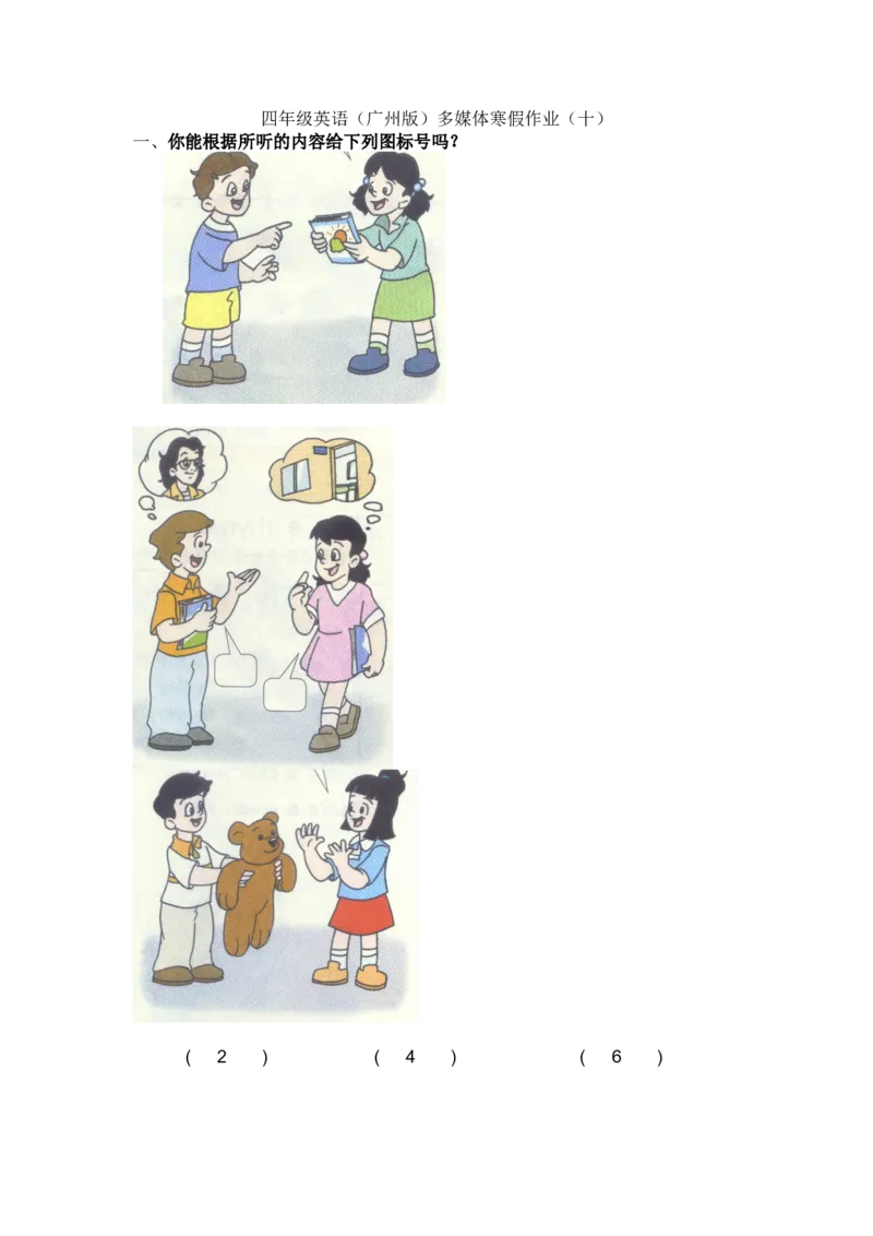 《广州版小学英语四年级上册测试题-9_小学1-6年级全科全套_1-6年级全科上册_四年级_四上英语_四上英语广州教科版英语4上_广州版四年级英语试卷上册_二版》第1页预览