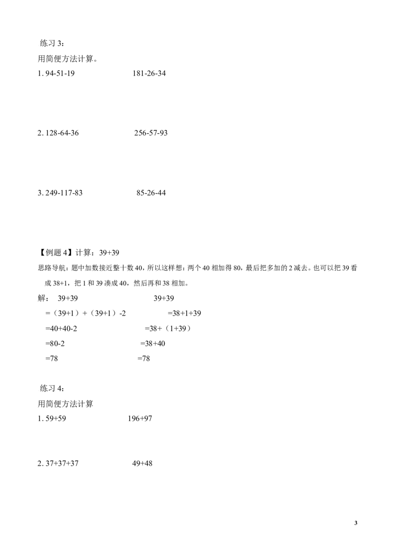 《第11讲凑整速算（一）_20190723_215509_小学1-6年级全科全套_2024更新专题_小学奥数专题资料_7、精品课程合集_小学奥数举一反三_2二年级奥数《举一反三》》第3页预览