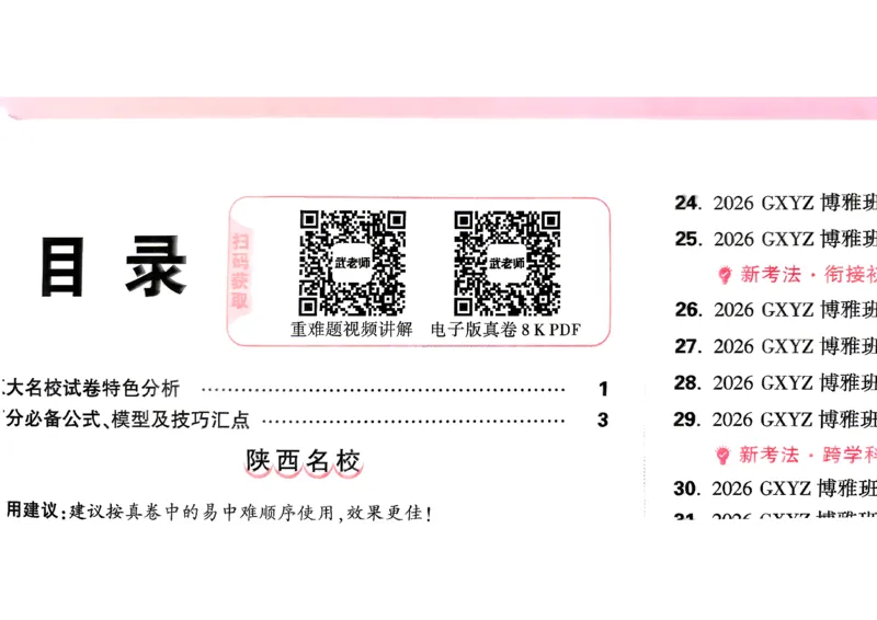 《2027小白鸥数学真题视频+补电子版_小初高学习资料合集（每天更新）_2027版小升初星空卷_2027小白鸥数学真题卷A4》第1页预览
