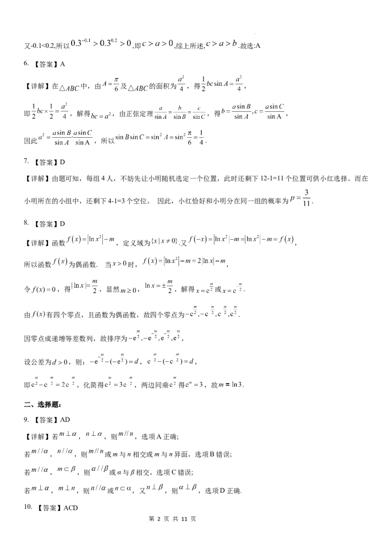 《华南师范大学附属中学2026届高三综合测试数学答案_2024-2027高三（6-6月题库）_2026年05月高三试卷_260528广东省广州市华南师范大学附属中学2026届高三综合测试（全科）》第2页预览