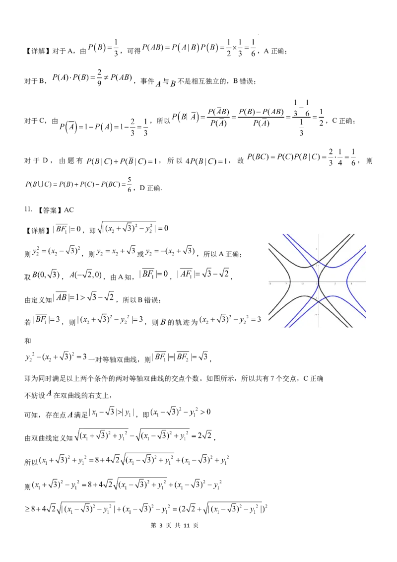《华南师范大学附属中学2026届高三综合测试数学答案_2024-2027高三（6-6月题库）_2026年05月高三试卷_260528广东省广州市华南师范大学附属中学2026届高三综合测试（全科）》第3页预览
