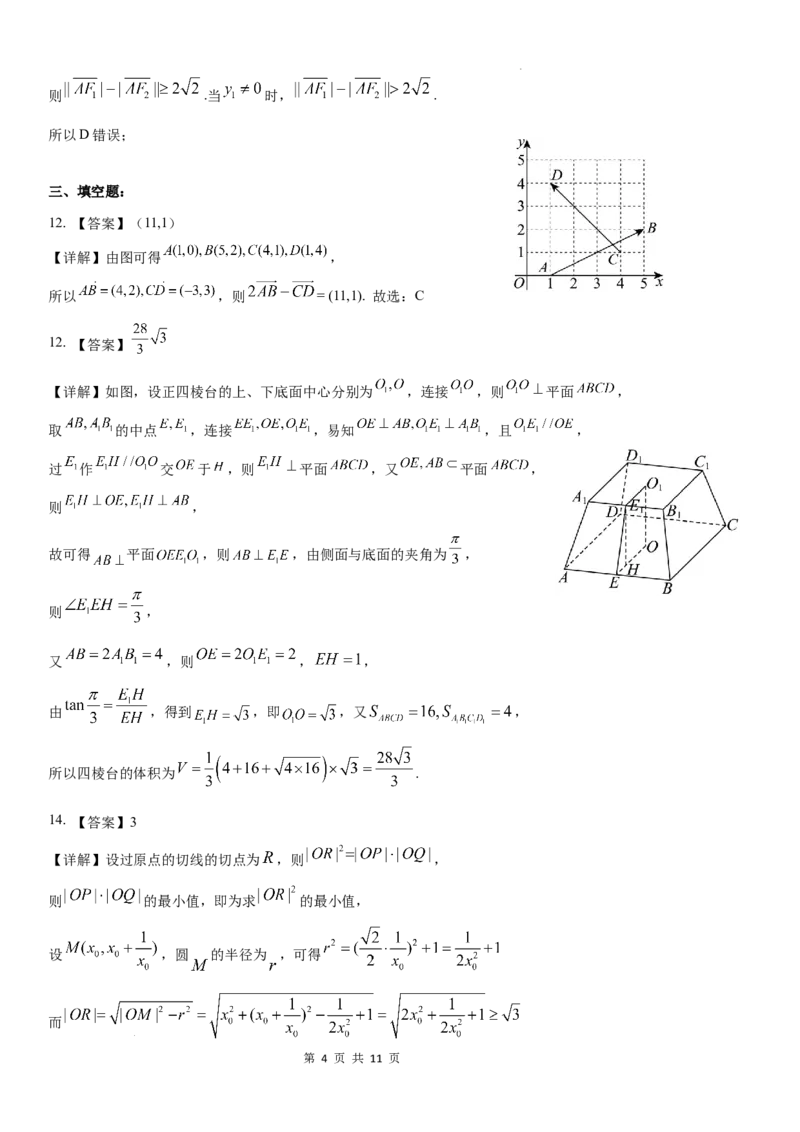《华南师范大学附属中学2026届高三综合测试数学答案_2024-2027高三（6-6月题库）_2026年05月高三试卷_260528广东省广州市华南师范大学附属中学2026届高三综合测试（全科）》第4页预览
