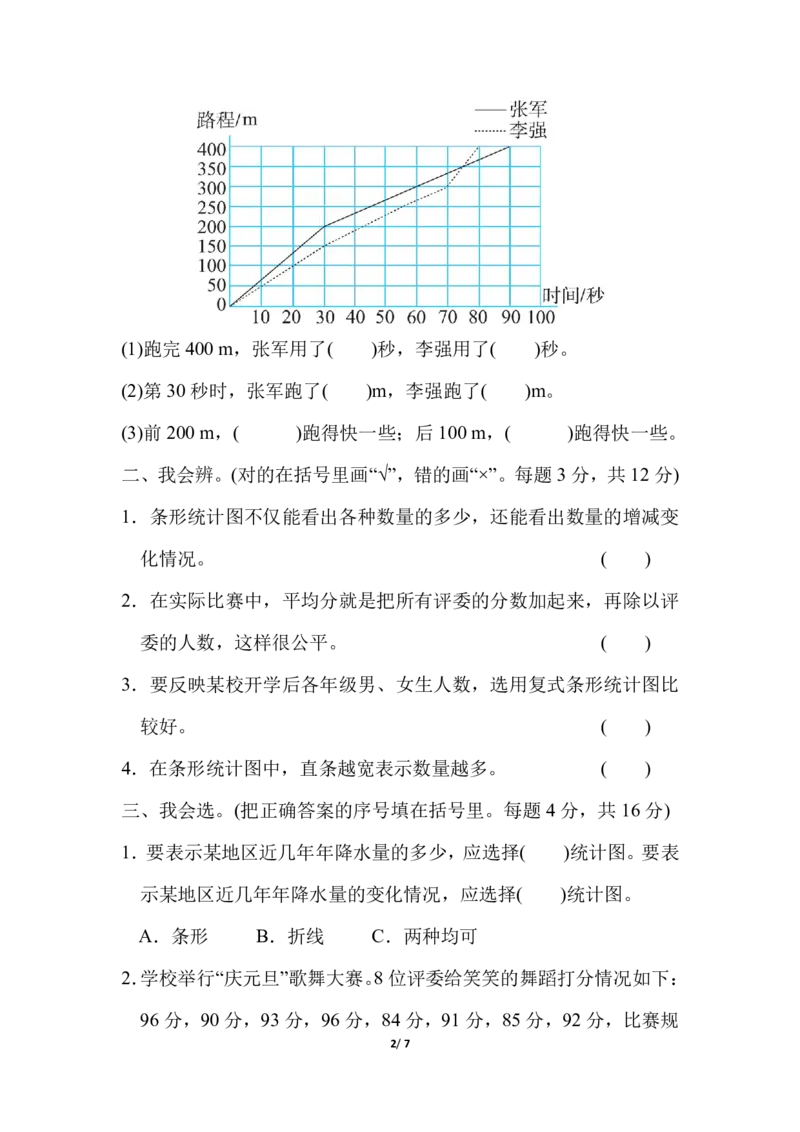 《方法技能提升卷3统计与概率_小学1-6年级全科全套_1-6年级全科下册_五年级_五年级下数学_数学北师大试卷_五（下）北师大数学专项试卷（10份）》第2页预览