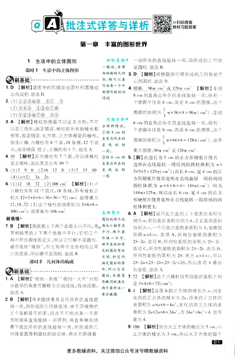 《初中必刷题答案解析北师版数学七年级上册_2、2025初中必刷题合集_初中必刷题23+24+25上册_25初中必刷_可信网络等多个文件_2025初中必刷题_数学七年级上册（北师版）》第2页预览