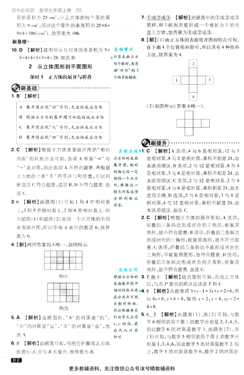 《初中必刷题答案解析北师版数学七年级上册_2、2025初中必刷题合集_初中必刷题23+24+25上册_25初中必刷_可信网络等多个文件_2025初中必刷题_数学七年级上册（北师版）》第3页预览