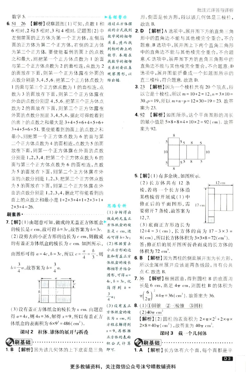 《初中必刷题答案解析北师版数学七年级上册_2、2025初中必刷题合集_初中必刷题23+24+25上册_25初中必刷_可信网络等多个文件_2025初中必刷题_数学七年级上册（北师版）》第4页预览