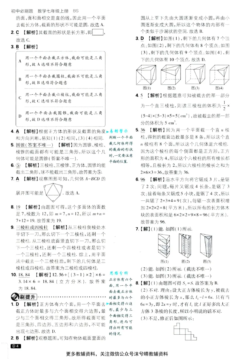 《初中必刷题答案解析北师版数学七年级上册_2、2025初中必刷题合集_初中必刷题23+24+25上册_25初中必刷_可信网络等多个文件_2025初中必刷题_数学七年级上册（北师版）》第5页预览