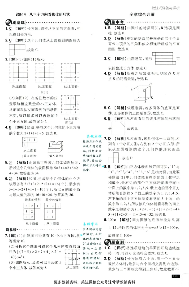 《初中必刷题答案解析北师版数学七年级上册_2、2025初中必刷题合集_初中必刷题23+24+25上册_25初中必刷_可信网络等多个文件_2025初中必刷题_数学七年级上册（北师版）》第6页预览