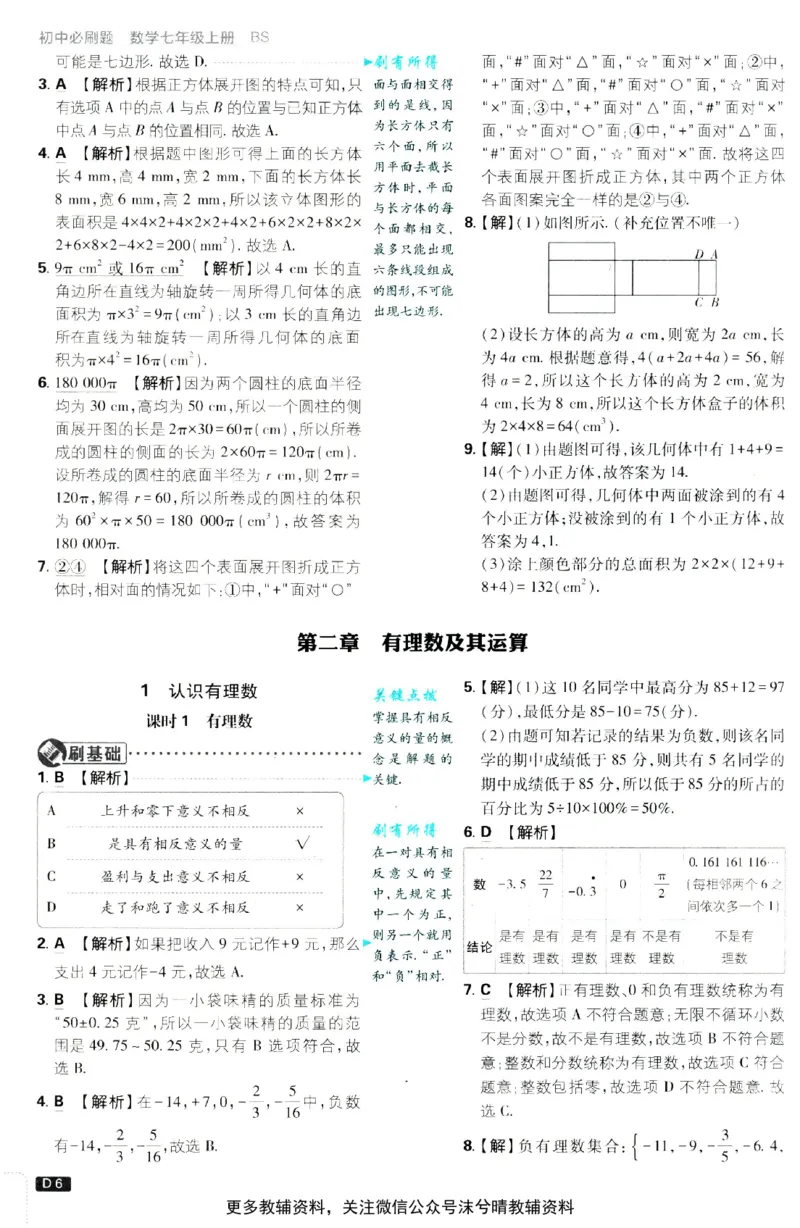 《初中必刷题答案解析北师版数学七年级上册_2、2025初中必刷题合集_初中必刷题23+24+25上册_25初中必刷_可信网络等多个文件_2025初中必刷题_数学七年级上册（北师版）》第7页预览