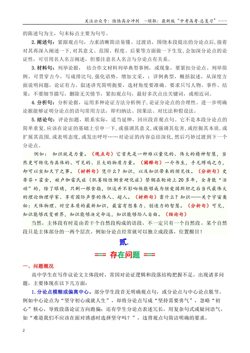 《专题082026议论文主体段写作指导：5种常见结构讲与练（学生版）（讲义）_专项复习_2026年-语文专项复习_2026年高考语文议论文写作秘籍-G391_资料》第2页预览