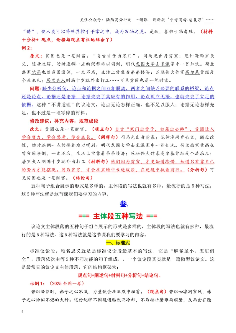 《专题082026议论文主体段写作指导：5种常见结构讲与练（学生版）（讲义）_专项复习_2026年-语文专项复习_2026年高考语文议论文写作秘籍-G391_资料》第4页预览