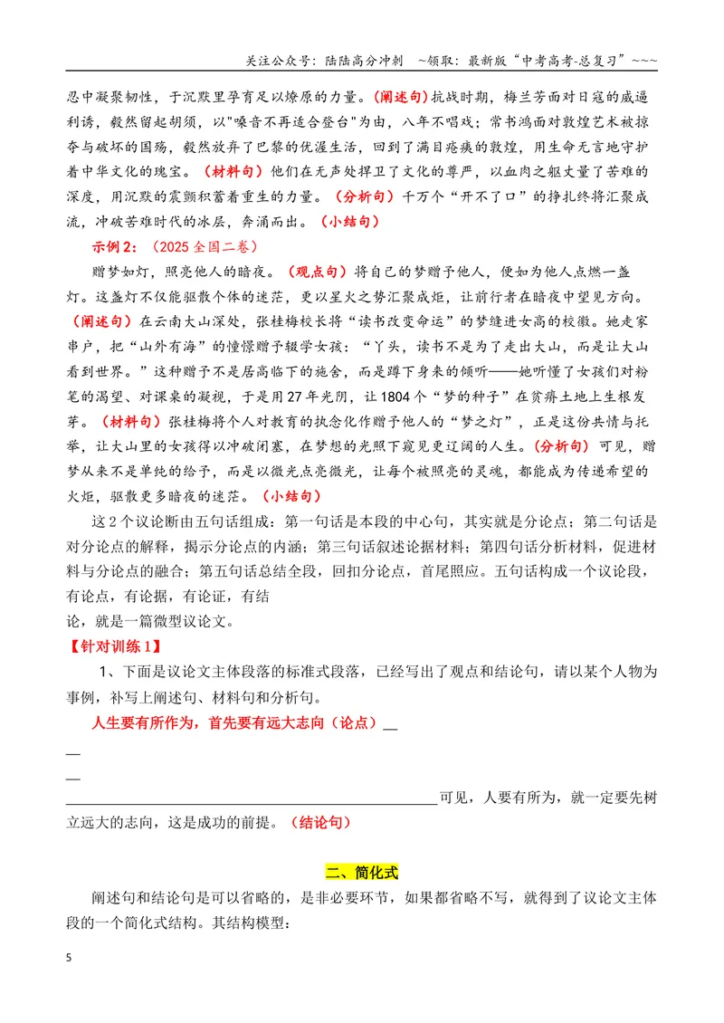 《专题082026议论文主体段写作指导：5种常见结构讲与练（学生版）（讲义）_专项复习_2026年-语文专项复习_2026年高考语文议论文写作秘籍-G391_资料》第5页预览