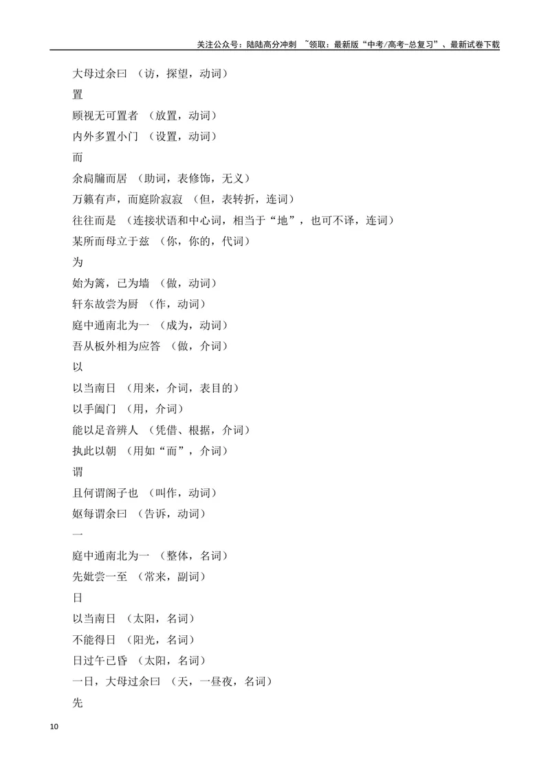 《专题05：选择性必修下册文言知识梳理（学生版）_一轮复习_2025年_2025年高考语文一轮复习知识清单（全国通用）》第10页预览