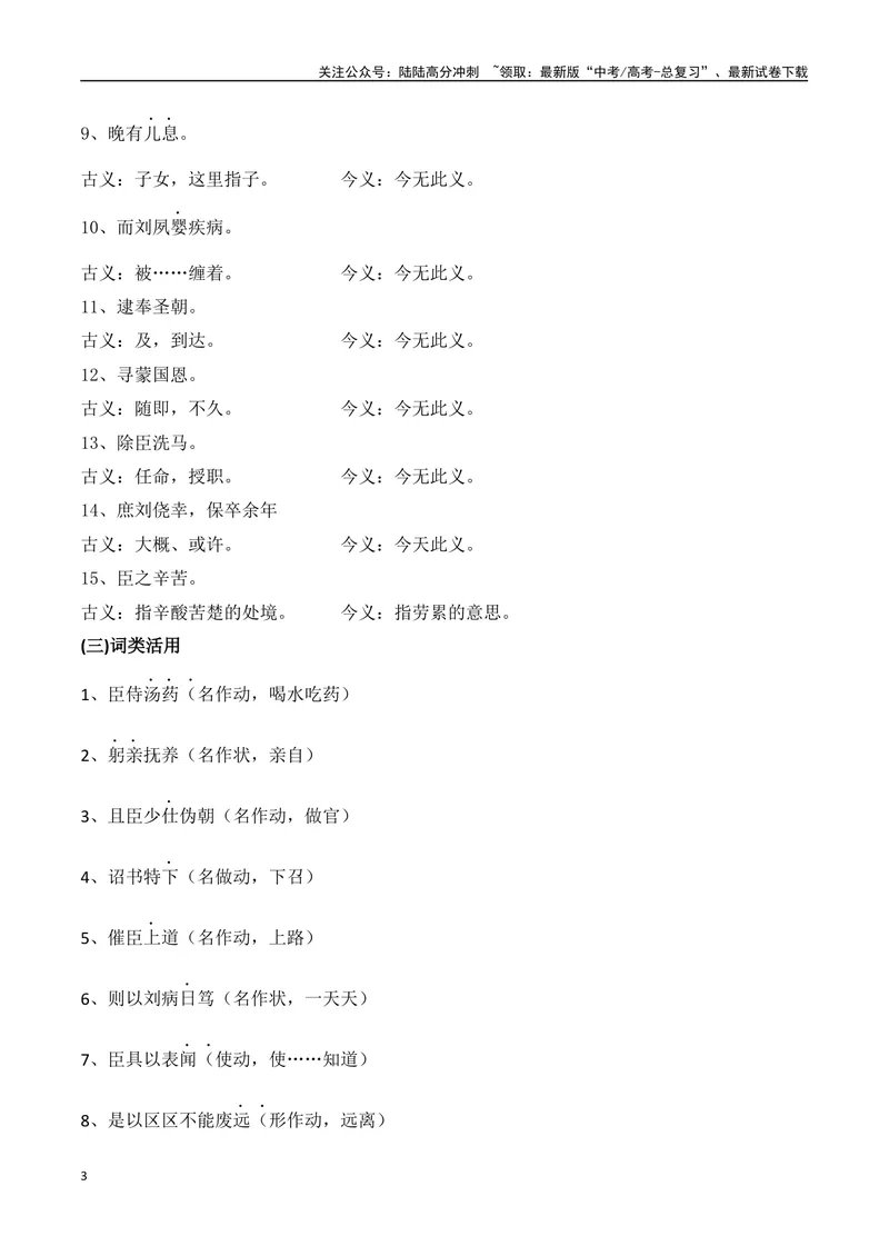 《专题05：选择性必修下册文言知识梳理（学生版）_一轮复习_2025年_2025年高考语文一轮复习知识清单（全国通用）》第3页预览