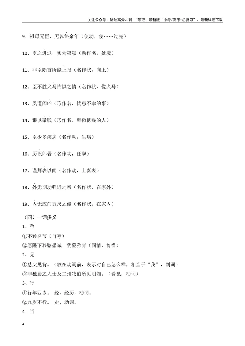 《专题05：选择性必修下册文言知识梳理（学生版）_一轮复习_2025年_2025年高考语文一轮复习知识清单（全国通用）》第4页预览