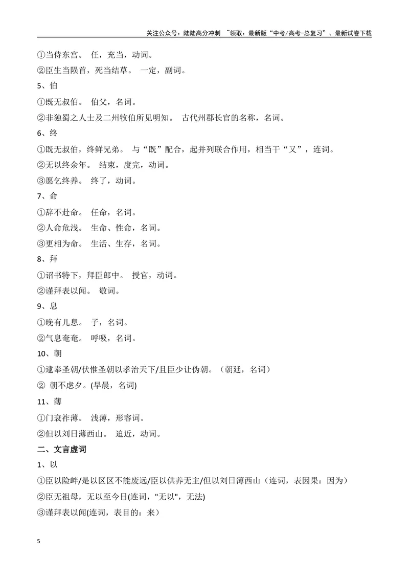 《专题05：选择性必修下册文言知识梳理（学生版）_一轮复习_2025年_2025年高考语文一轮复习知识清单（全国通用）》第5页预览