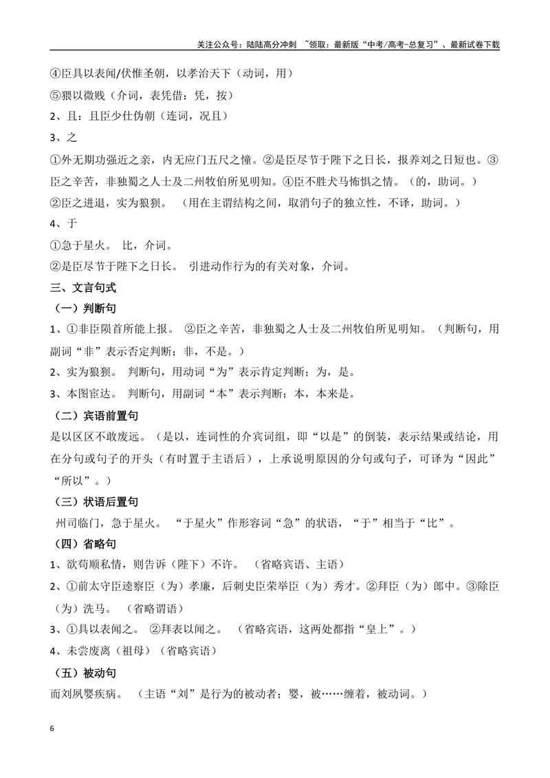 《专题05：选择性必修下册文言知识梳理（学生版）_一轮复习_2025年_2025年高考语文一轮复习知识清单（全国通用）》第6页预览