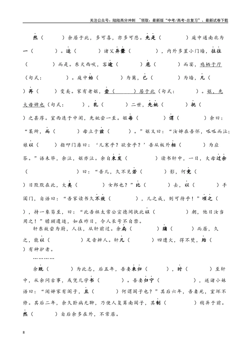 《专题05：选择性必修下册文言知识梳理（学生版）_一轮复习_2025年_2025年高考语文一轮复习知识清单（全国通用）》第8页预览