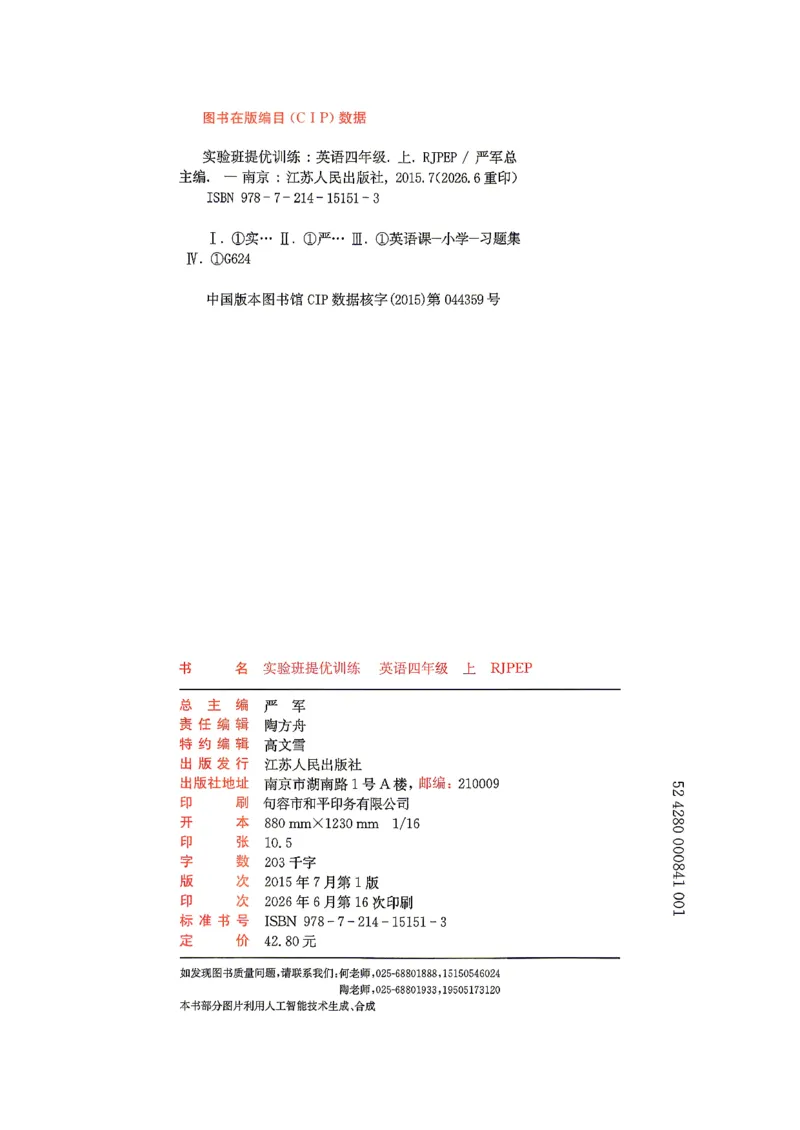 《26秋季实验班提优训练四年级英语人教主书_小初高学习资料合集（每天更新）_2026秋《实验班提优训练》3-6年级上册_英语《实验班提优训练》人教26秋》第3页预览