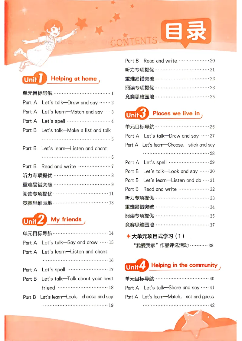 《26秋季实验班提优训练四年级英语人教主书_小初高学习资料合集（每天更新）_2026秋《实验班提优训练》3-6年级上册_英语《实验班提优训练》人教26秋》第4页预览