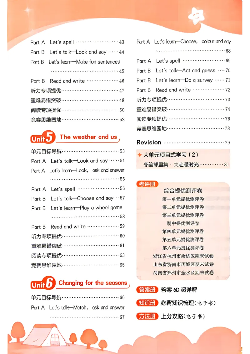 《26秋季实验班提优训练四年级英语人教主书_小初高学习资料合集（每天更新）_2026秋《实验班提优训练》3-6年级上册_英语《实验班提优训练》人教26秋》第5页预览