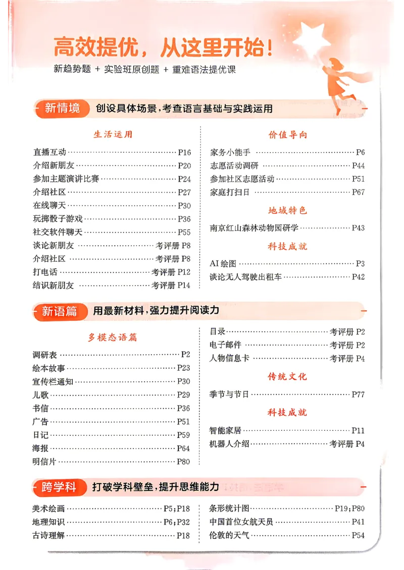 《26秋季实验班提优训练四年级英语人教主书_小初高学习资料合集（每天更新）_2026秋《实验班提优训练》3-6年级上册_英语《实验班提优训练》人教26秋》第6页预览
