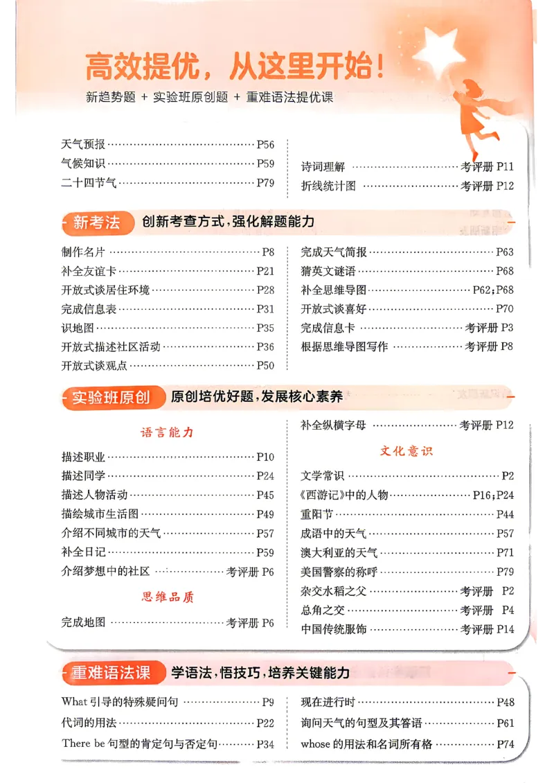 《26秋季实验班提优训练四年级英语人教主书_小初高学习资料合集（每天更新）_2026秋《实验班提优训练》3-6年级上册_英语《实验班提优训练》人教26秋》第7页预览