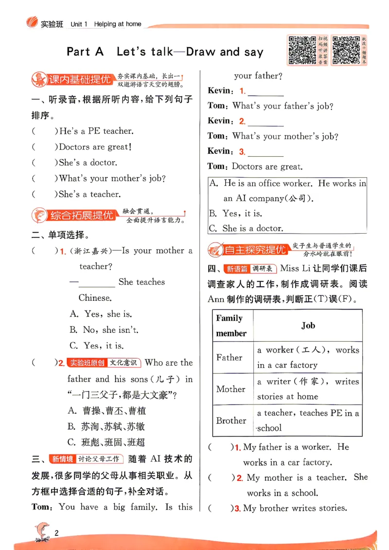 《26秋季实验班提优训练四年级英语人教主书_小初高学习资料合集（每天更新）_2026秋《实验班提优训练》3-6年级上册_英语《实验班提优训练》人教26秋》第9页预览