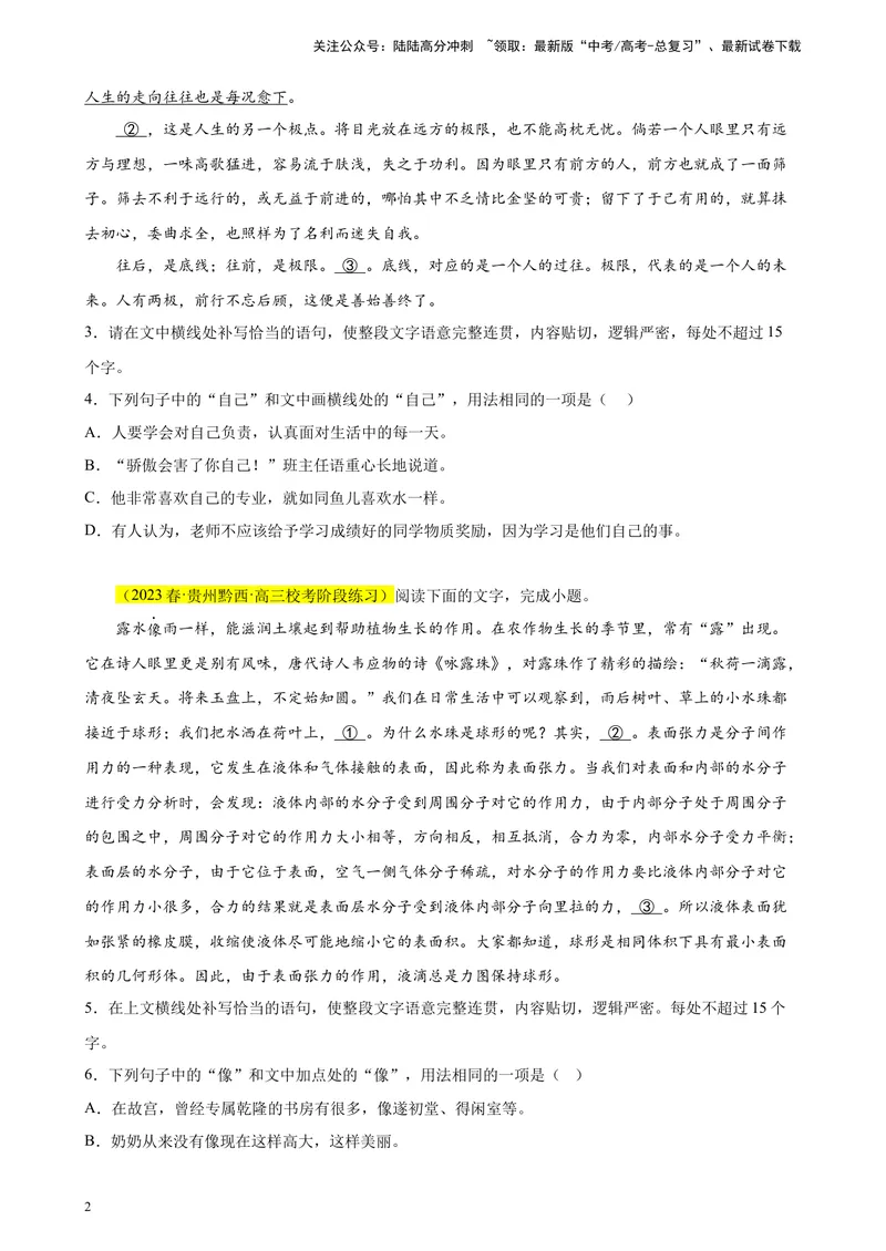 《专题07语用综合题（选择+简答）精选20题（全国甲卷区专用）-（学生版）_专项复习_2024年_2023年高考语文重点题型终极预测_资料_全国甲卷区专用》第2页预览