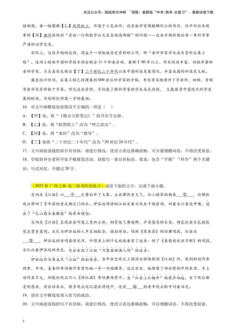 《专题07语用综合题（选择+简答）精选20题（全国甲卷区专用）-（学生版）_专项复习_2024年_2023年高考语文重点题型终极预测_资料_全国甲卷区专用》第5页预览