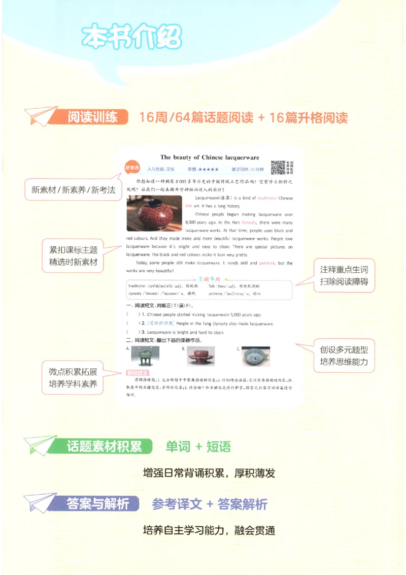 《2026秋小学英语阅读能手三上册英语通用提优版_小初高学习资料合集（每天更新）_2026秋《通成学典•小学英语阅读能手》3456上册通用提优版》第2页预览