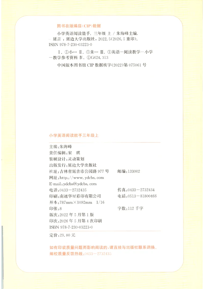 《2026秋小学英语阅读能手三上册英语通用提优版_小初高学习资料合集（每天更新）_2026秋《通成学典•小学英语阅读能手》3456上册通用提优版》第3页预览