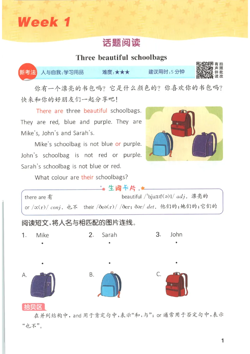 《2026秋小学英语阅读能手三上册英语通用提优版_小初高学习资料合集（每天更新）_2026秋《通成学典•小学英语阅读能手》3456上册通用提优版》第8页预览