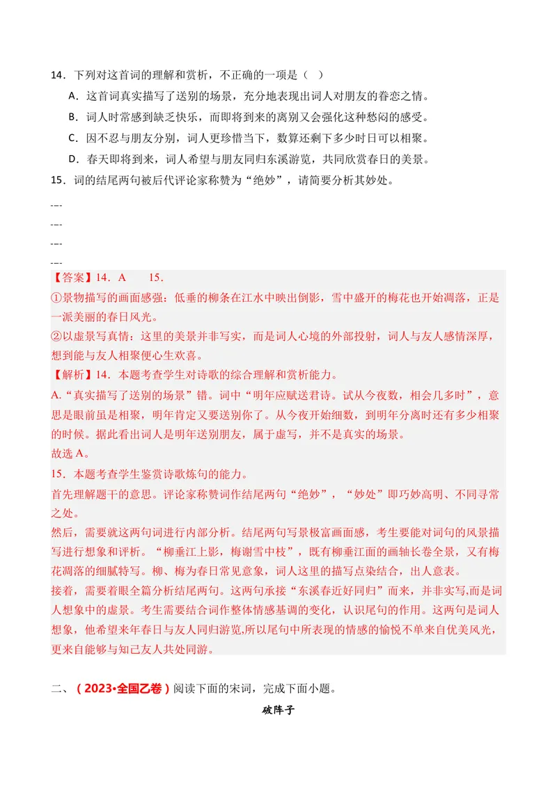 《专题08古代诗歌阅读（词曲）（全国通用）（教师版）_专项复习_2026年-语文专项复习_三年（2023-2025）高考语文真题分类汇编（全国通用）-C430》第2页预览