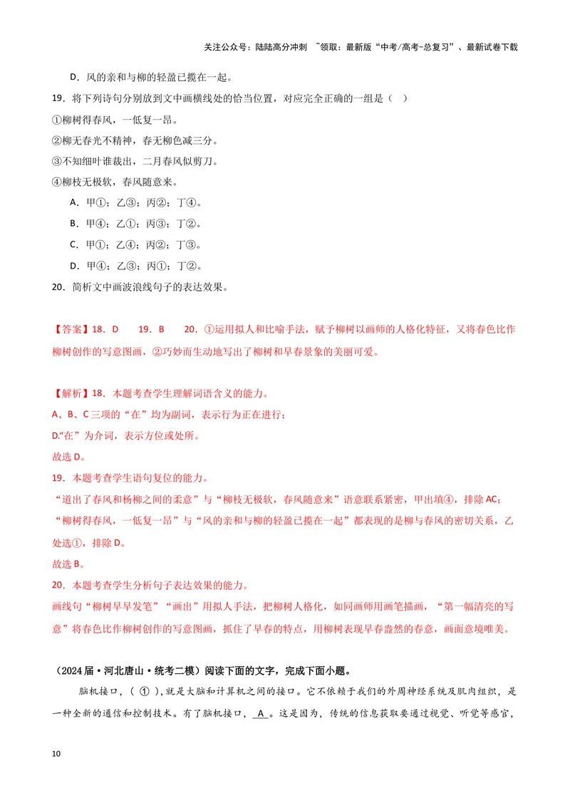 《专题06语言文字运用1（解析版）（新高考通用）_专项复习_2025年_2024年高考二模试题分类汇编语文新高考通用_252》第10页预览