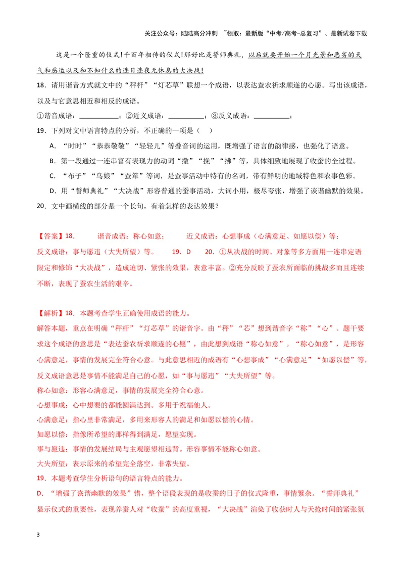 《专题06语言文字运用1（解析版）（新高考通用）_专项复习_2025年_2024年高考二模试题分类汇编语文新高考通用_252》第3页预览