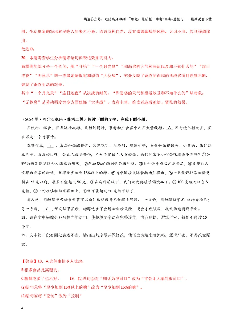 《专题06语言文字运用1（解析版）（新高考通用）_专项复习_2025年_2024年高考二模试题分类汇编语文新高考通用_252》第4页预览