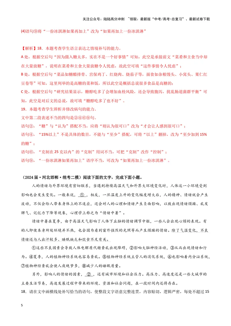 《专题06语言文字运用1（解析版）（新高考通用）_专项复习_2025年_2024年高考二模试题分类汇编语文新高考通用_252》第5页预览