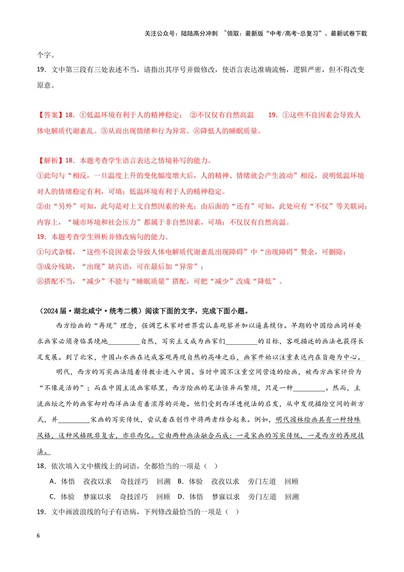 《专题06语言文字运用1（解析版）（新高考通用）_专项复习_2025年_2024年高考二模试题分类汇编语文新高考通用_252》第6页预览