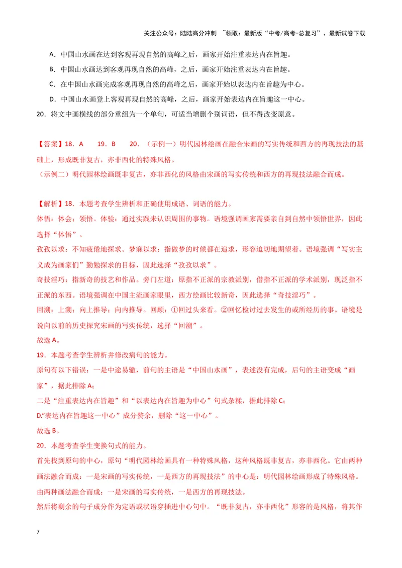 《专题06语言文字运用1（解析版）（新高考通用）_专项复习_2025年_2024年高考二模试题分类汇编语文新高考通用_252》第7页预览