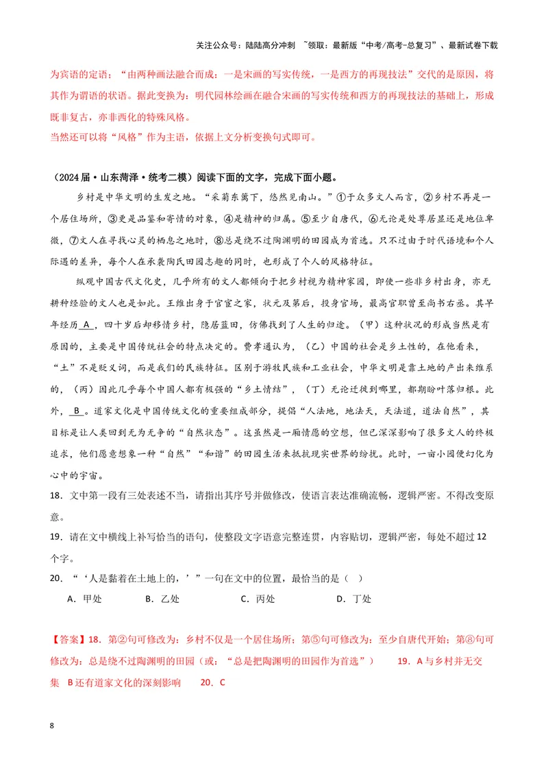 《专题06语言文字运用1（解析版）（新高考通用）_专项复习_2025年_2024年高考二模试题分类汇编语文新高考通用_252》第8页预览