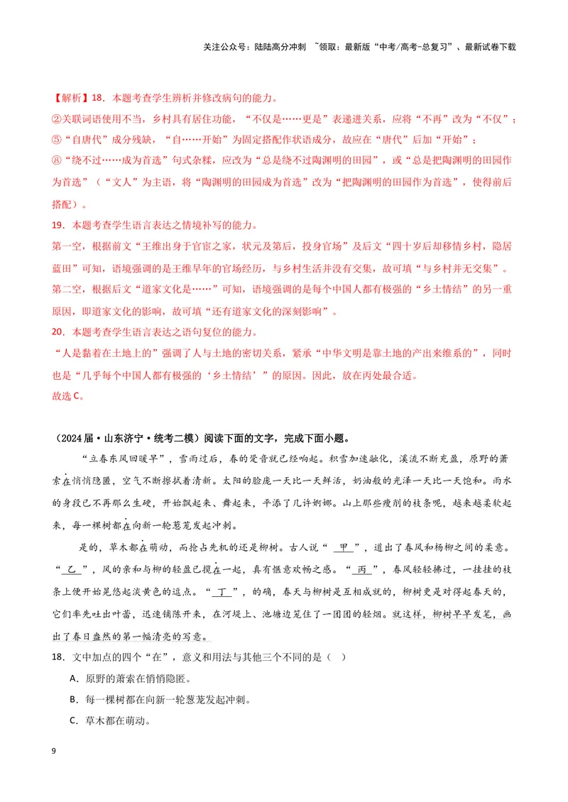 《专题06语言文字运用1（解析版）（新高考通用）_专项复习_2025年_2024年高考二模试题分类汇编语文新高考通用_252》第9页预览