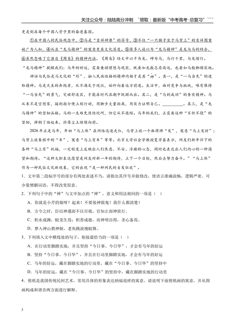 《专题06语言文字运用（两大题型）（黑吉辽蒙用）（学生版）_专项复习_2026年-语文专项复习_2026年高考语文一模试题分类汇编（黑吉辽蒙专用）-G238_2026版》第3页预览